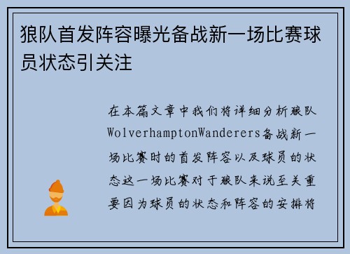 狼队首发阵容曝光备战新一场比赛球员状态引关注