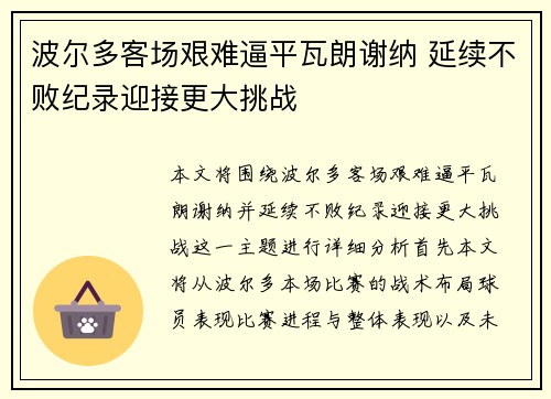 波尔多客场艰难逼平瓦朗谢纳 延续不败纪录迎接更大挑战