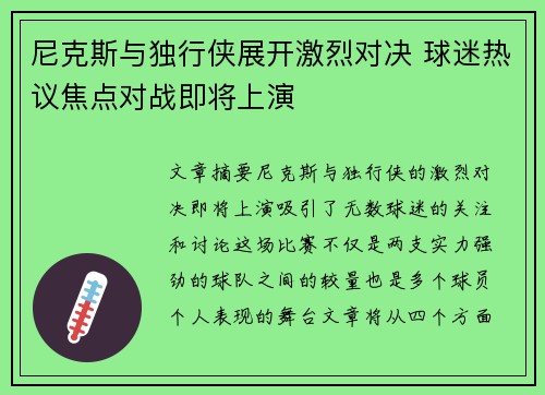 尼克斯与独行侠展开激烈对决 球迷热议焦点对战即将上演