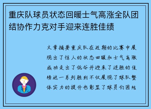 重庆队球员状态回暖士气高涨全队团结协作力克对手迎来连胜佳绩