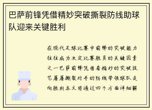 巴萨前锋凭借精妙突破撕裂防线助球队迎来关键胜利