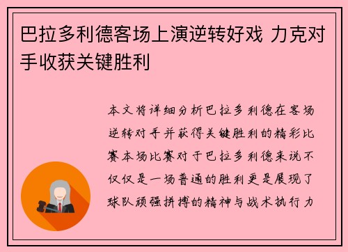 巴拉多利德客场上演逆转好戏 力克对手收获关键胜利