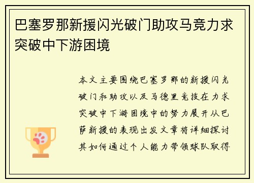 巴塞罗那新援闪光破门助攻马竞力求突破中下游困境