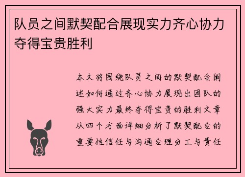 队员之间默契配合展现实力齐心协力夺得宝贵胜利