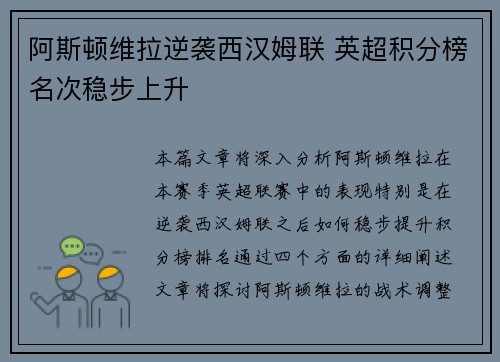 阿斯顿维拉逆袭西汉姆联 英超积分榜名次稳步上升