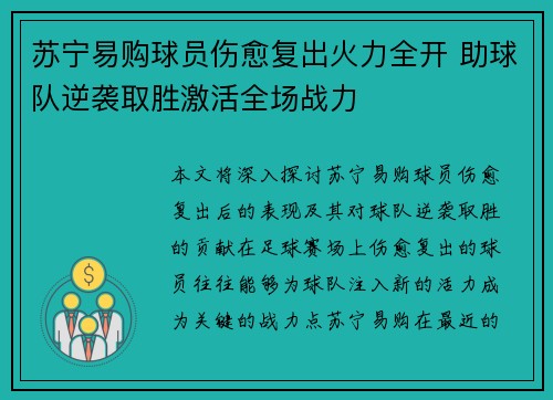 苏宁易购球员伤愈复出火力全开 助球队逆袭取胜激活全场战力